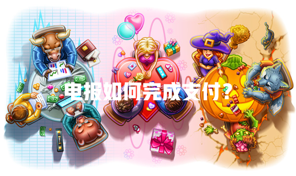 电报如何完成支付？ 一