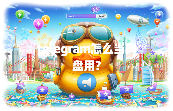 telegram怎么当网盘用? 一