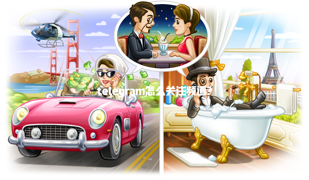 telegram怎么关注频道? 一